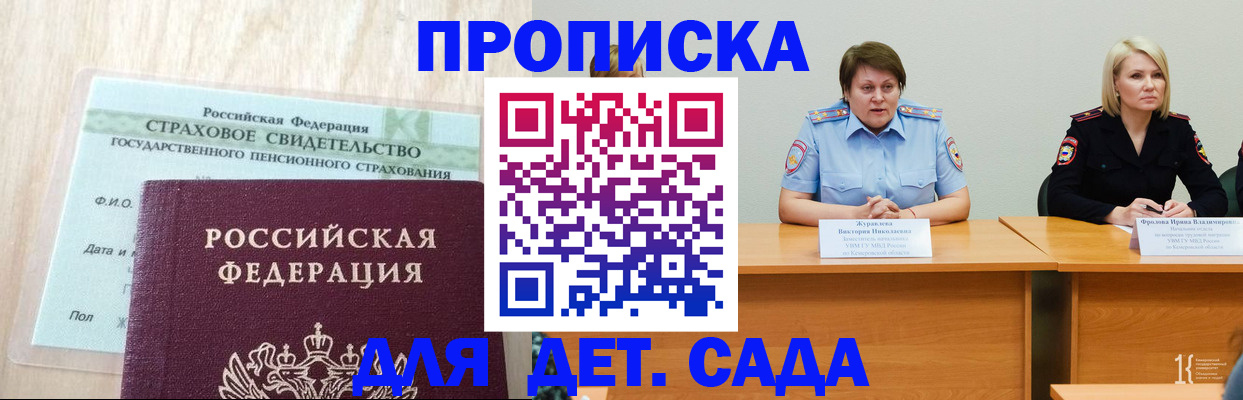 временная прописка в Пересвете