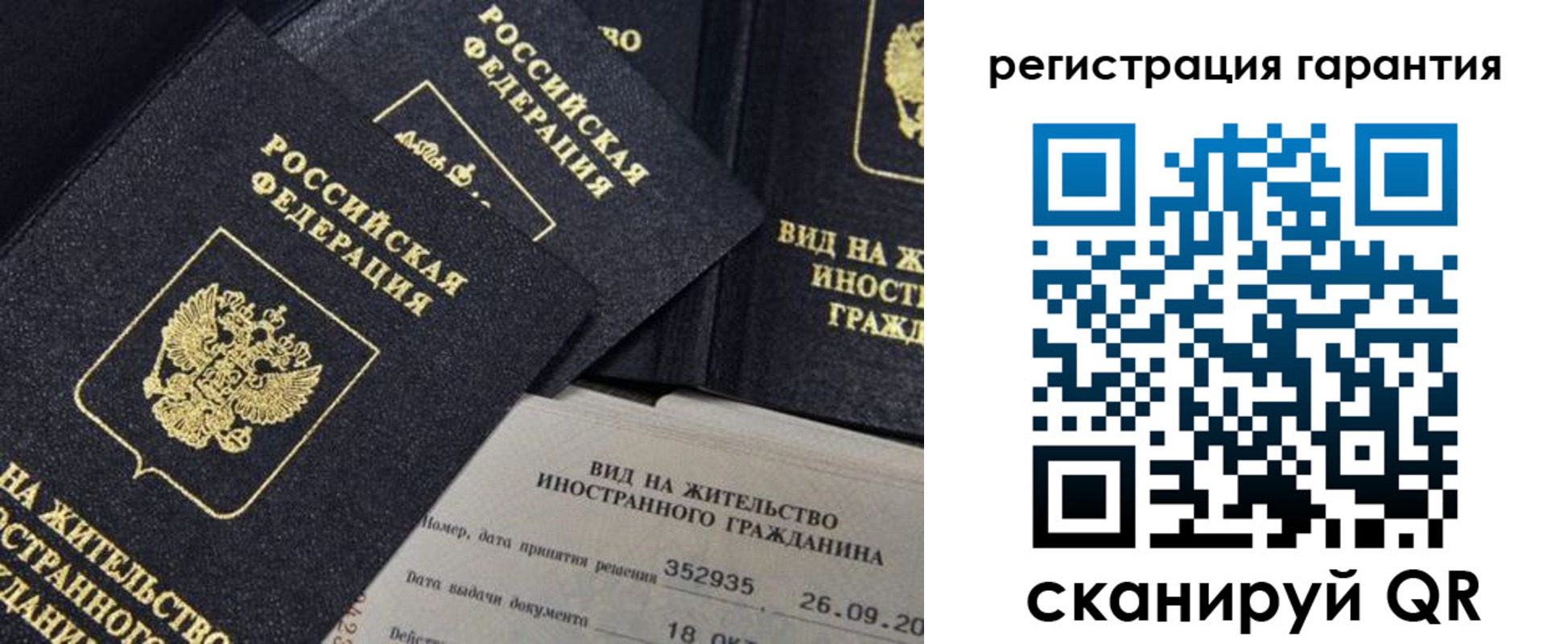 временная регистрация законно в Пересвете