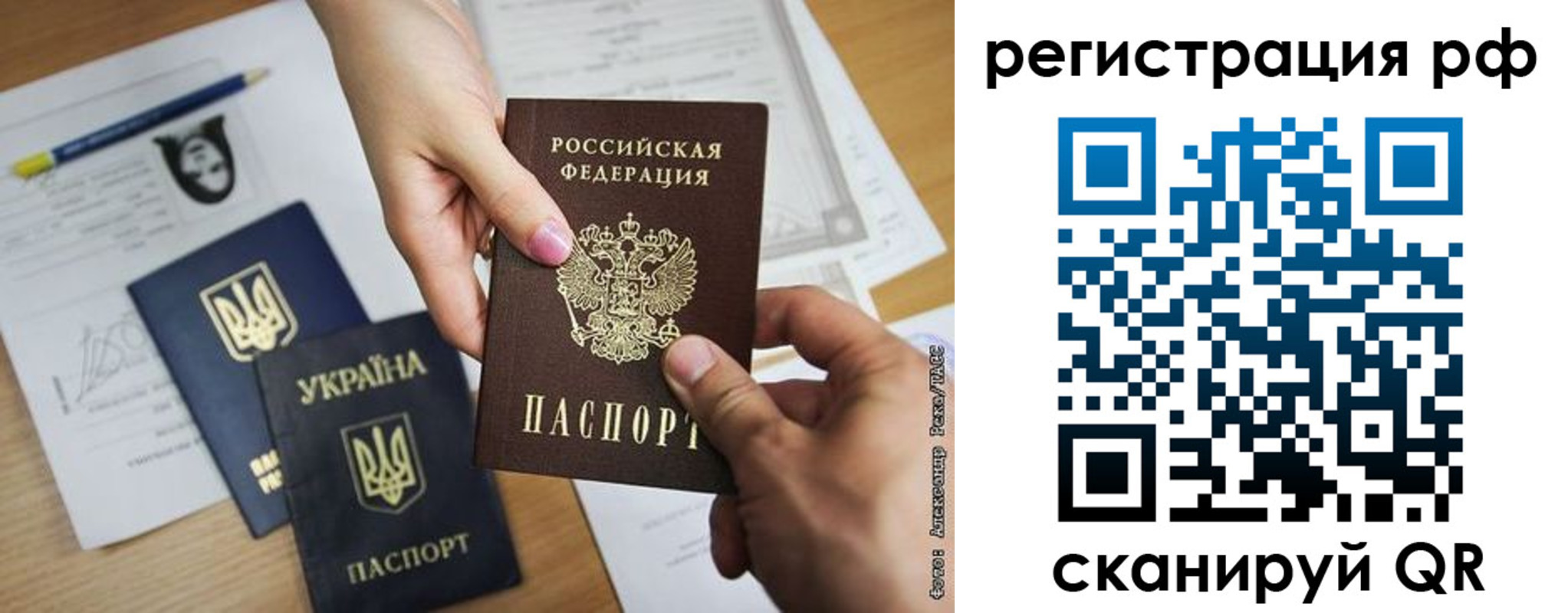 прописка 2025 в Пересвете