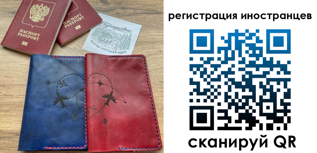 временная регистрация для всех в Пересвете