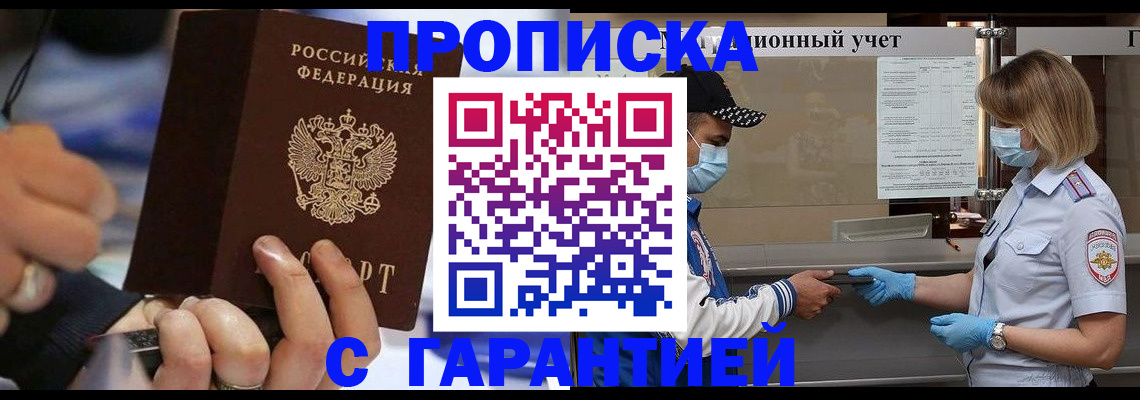 прописка 2025 в Пересвете