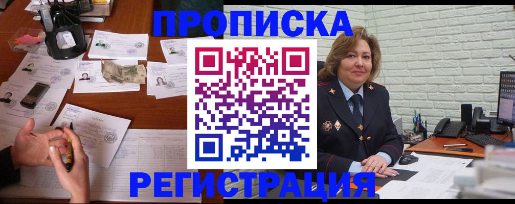 прописка ребенка в Пересвете