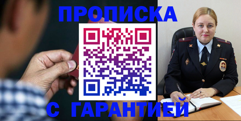 прописка для военкомата в Пересвете